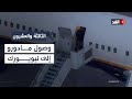 اللحظات الأولى لوصول مادورو إلى نيويورك تمهيدا لمحاكمته.. مراسلنا ينقل التفاصيل |#الثالثة_والعشرون