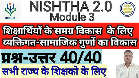 nishtha 2.0 module 3 quiz answers | nishtha 2.0 module 3 answer key | nishtha module 3 quiz answers