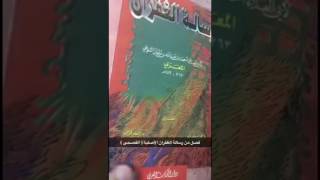 رسالة الغفران By أبو العلاء المعري