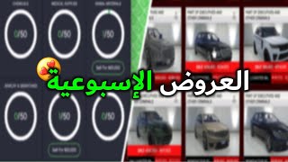 قراند 5 l أخيراً التخفيضات المعلقة انتهت ( سواليف خاثرة  )