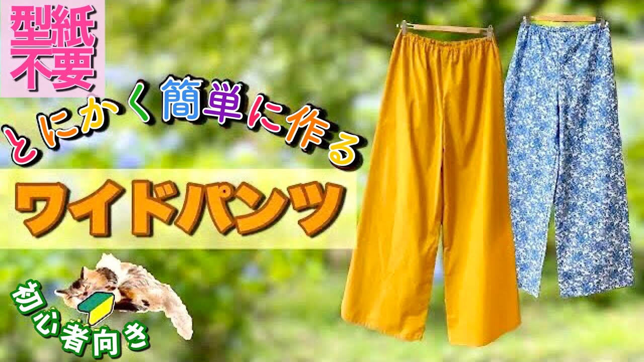 Sewing #Sewing machine #Easy to make #How to make loose wide pants