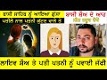 Joginder Bassi got angry , ਪਤਨੀ ਕੁੱਟਣ ਵਾਲੇ ਤੇ ਬਾਸੀ ਸਾਹਿਬ ਨੂੰ ਆਇਆ ਗੁੱਸਾ , BASSI toronto show radio TV