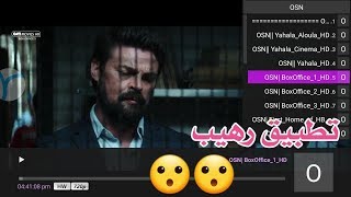 تطبيق رهيب جدا به سيرفر من أقوى موقع مولد IPTV