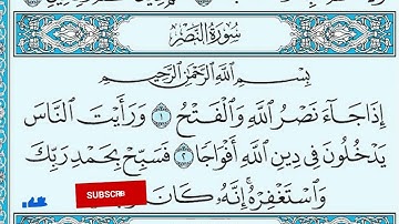 جزء عم سورة النصر مكتوبة | عمار احمد