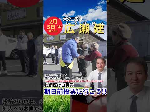 2月5日(木)衆院選残り3日