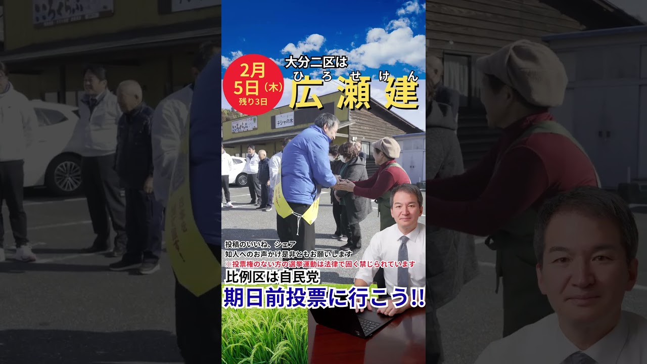 2月5日(木)衆院選残り3日