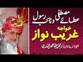 Ata e Mustafa wa Naib Rasool Khawaja Gharib Nawaz | India Visit 2012 | Dr Muhammad Tahir-ul-Qadri Mp3 Song