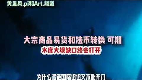 pi币之黄里奥老师对我们pi友分析为什么老师会那么为pi福能，就是这些原因让他相信pi币，所以我们的pi network以后一定会成功！
