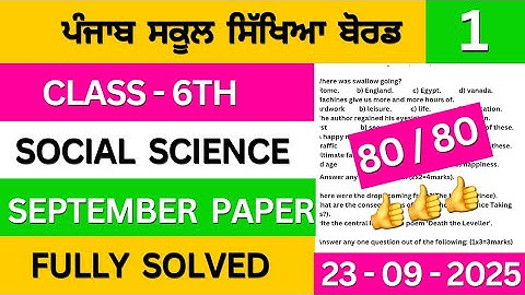 pseb class 6th social science september paper solution | class 6 sst 23 september paper 2025 #pseb 