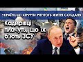 Кадирівці плачуть, що їх б'ють ЗСУ | Українські хірурги витягують солдатів з того світу | PTV.UA