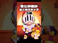 昔と評価が全く違うキャラクター3選 #shorts