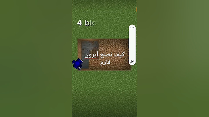كيف تصنع آيرون فارم