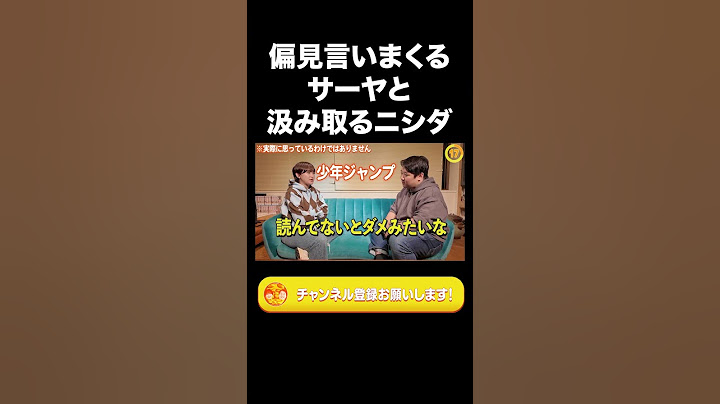 偏見言いまくるサーヤと汲み取るニシダ【ラランド切り抜き】#shorts