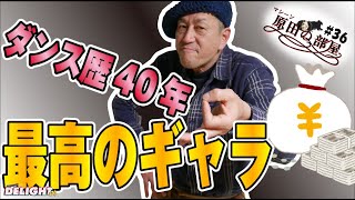 浜崎あゆみを泣かせてしまった出来事とは？-HORIE-【マシーン原田の部屋】＃36