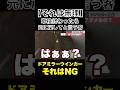 【それは無理 後編】車検終わったら元に戻して!タダで..#整備士#スタートベース#車検