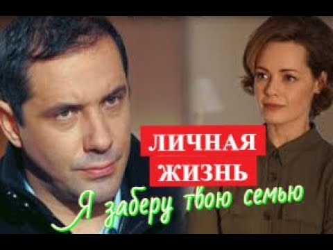 Я ЗАБЕРУ ТВОЮ СЕМЬЮ Анна Миклош и Александр Никитин личная жизнь и биография