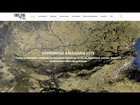 Семинар по програма Коперник, 23.11.2018г., Част 5: Мониторинг на земна повърхност