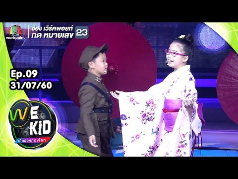 น้องยูกิ น้องศรุต l ดาวประดับใจ / Sukiyaki | We Kid Thailand เด็กร้องก้องโลก