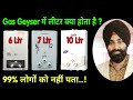 Gas Geyser capacity explained in hindi | What is liters in Gas Geysers | Emm Vlogs