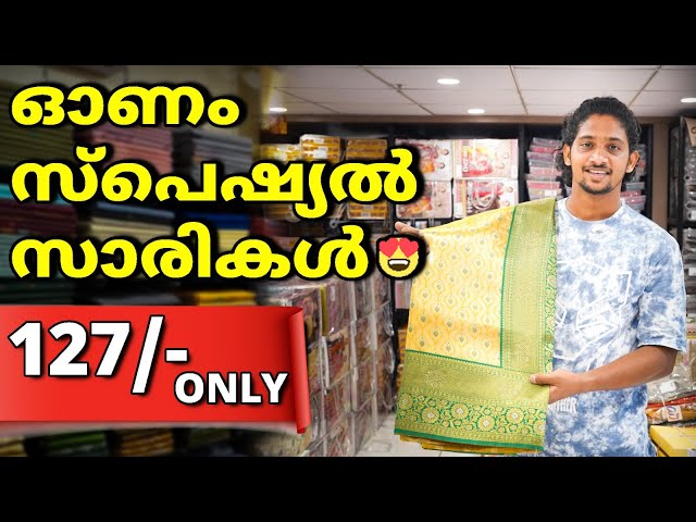 ഓണം സ്പെഷ്യൽ സാരികൾ😍 | Onam Special Saree Collection | Beautiful Onam Sarees | Kerala #silksaree