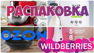 КРУТЕЙШИЕ НАХОДКИ💗WILDBERRIES и OZON💯Товары для кухни, украшения, ирригатор▪️Покупки с Вайлдберриз