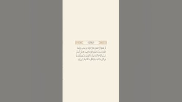 تلاوة عطرة للآيات 104 و 105 من سورة التوبة للقارئ الشيخ ماهر المعيقلي