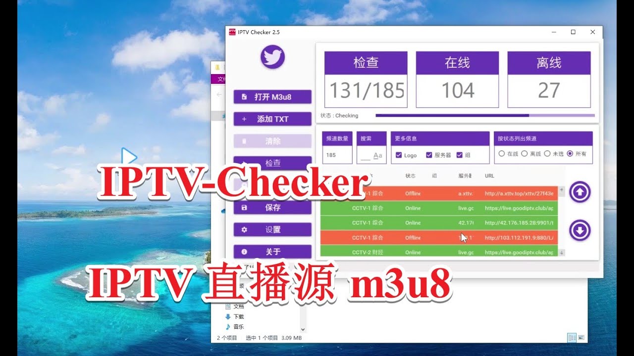 iptv直播源分享m3u分享PotPlayer电视直播源m3u分享（2023年最新分享）使用 IPTV-Checker检查电视直播源有效性检测