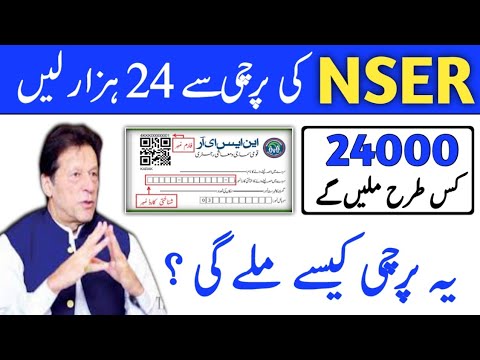 Nser|Ehsaas Program new portal|BISP|24000|Ehsaas nadra gov pk|Ehsaas again|Ehsas|Adnan Chandia