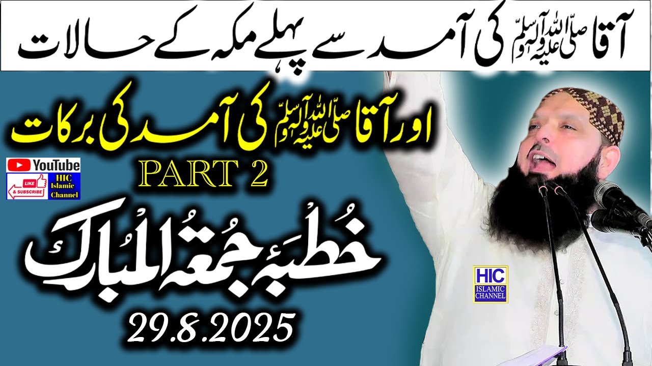 Hafiz Yousaf Pasrori || Rasool Allah (S.A.W) ki Amad se Pehle Arab ke Halaat Part 2 || HIC Islamic