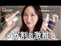 【Qoo10メガ割】韓国美容オタ歴10年女が激推しスキンケア＆コスメ！メガ割購入品紹介【アラフォースキンケア】