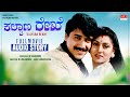 Kalyana Rekhe Kannada Full Movie Audio Story | Shashikumar, Malashri | Kannada Song