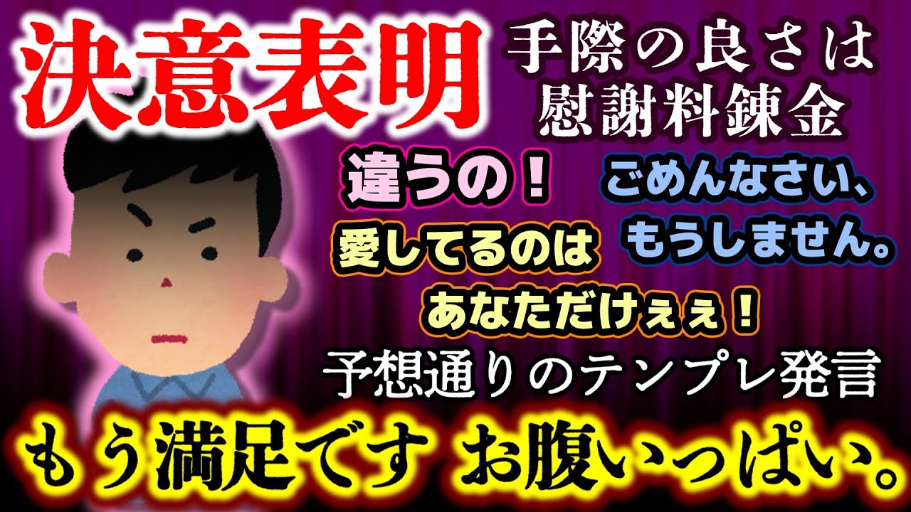 【決意表明】嫁の浮気を知ったスレ住民の夫…サレたちの経験を生かし、嫁と間男への制裁を宣言！果たしてその結末やいかに！？【2ch修羅場・ゆっくり実況】