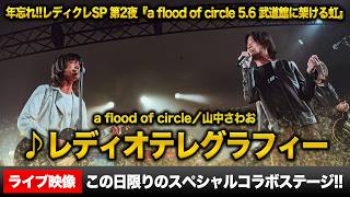 12月のロックフェスカレンダー【2026】