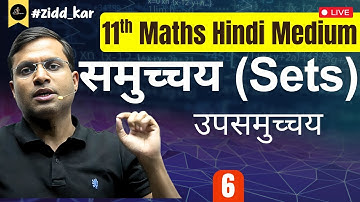 "11th Maths | Sets - Lec 6 : Subsets | By Pushpendra Sir Hindi Medium⚡📚"