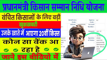 Pm Kisan New Update | Pm Kisan Payment Failed Solution | Pm Kisan Bank Reason Failure 75 Solution 