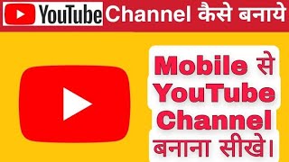 youtube channel kaise banaye 2023 || How to create youtube channel 2023 || MY MINI Tech