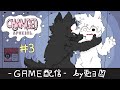 【CHANGED special】#3 お前もケモノにならないか!?【個人勢/兎３/チェンジド スペシャル】