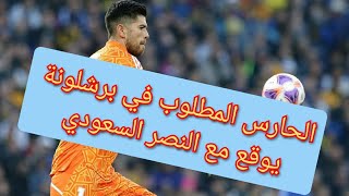 ابرز تصديات حارس النصر الجديد روسي من بوكاجونيورز الارجنتيني