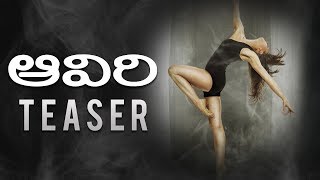 Ravi Babu’s Aaviri Teaser 3 | Dil Raju | #AaviriTeaser3 | Ravi Babu | Neha Chauhan | Spot The Spirit  Image