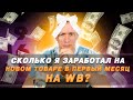 Как заработать на Вайлдберриз? Как продавать на Wildberries? Товарный бизнес