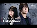 Omoinotake 오모이노타케 Fake Show フェイクショー 歌詞 한국어 번역 가사 Omoinotake 오모이노타케 Fake Show フェイクショー 歌詞 한국어 번역 가사