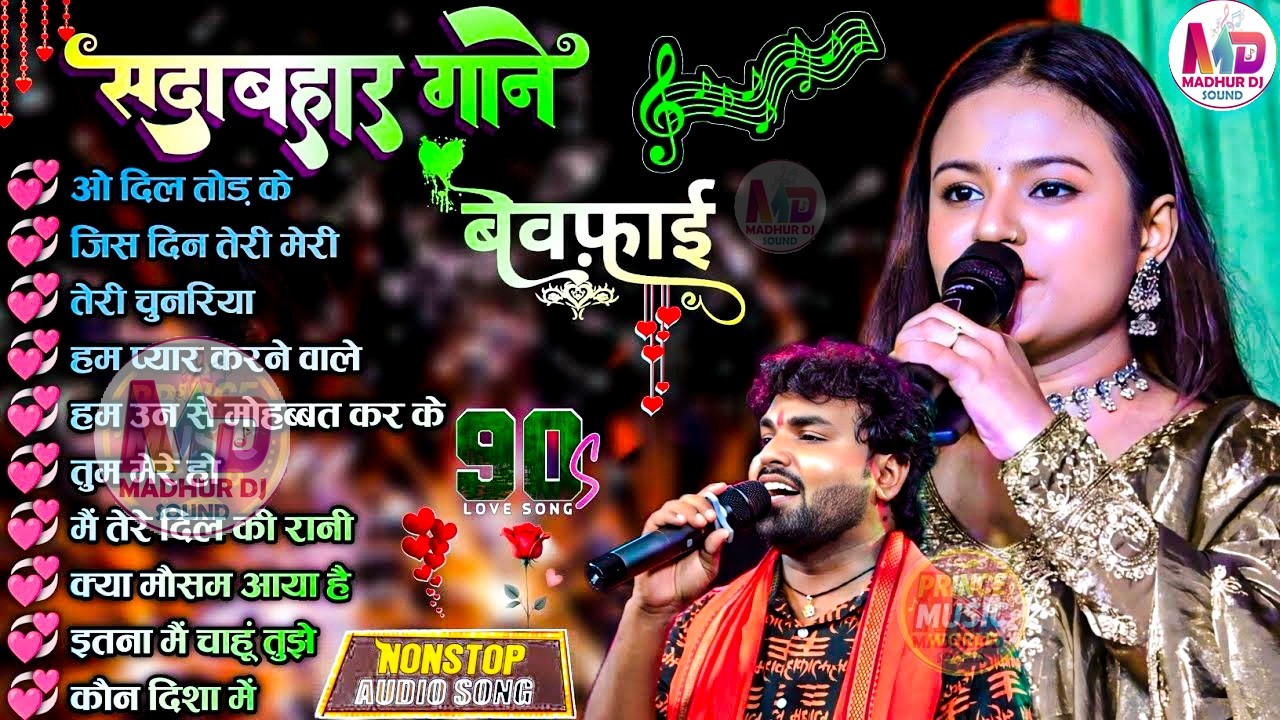 💔 Old Is Gold 90s Special Jukebox 🎶   पुराने सुनहरे गाने के पिटारे   Durga Bose & Shera Lohar