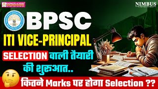 BPSC ITI Vice-Principal की Selection वाली तैयारी कैसे करें🎯 कैसे होगा Selection? Full Details Inside
