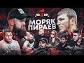 Моряк VS Мариф. Паша Техник вызвал Должанского. Дацик VS Гузун.  Массовая драка. Бой в студии Arena.