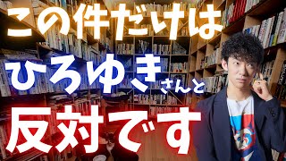 香川照之さんの事件について、ひろゆきさんと反対なので言わせてください