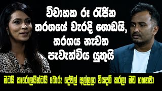 මටයි Caroline Jurieටයි බොරු දේවල් හදලා වියදම් කරලා මඩගහනවා.තරඟය නැවත පැවැත්විය යුතුයි|Chula |Hari Tv