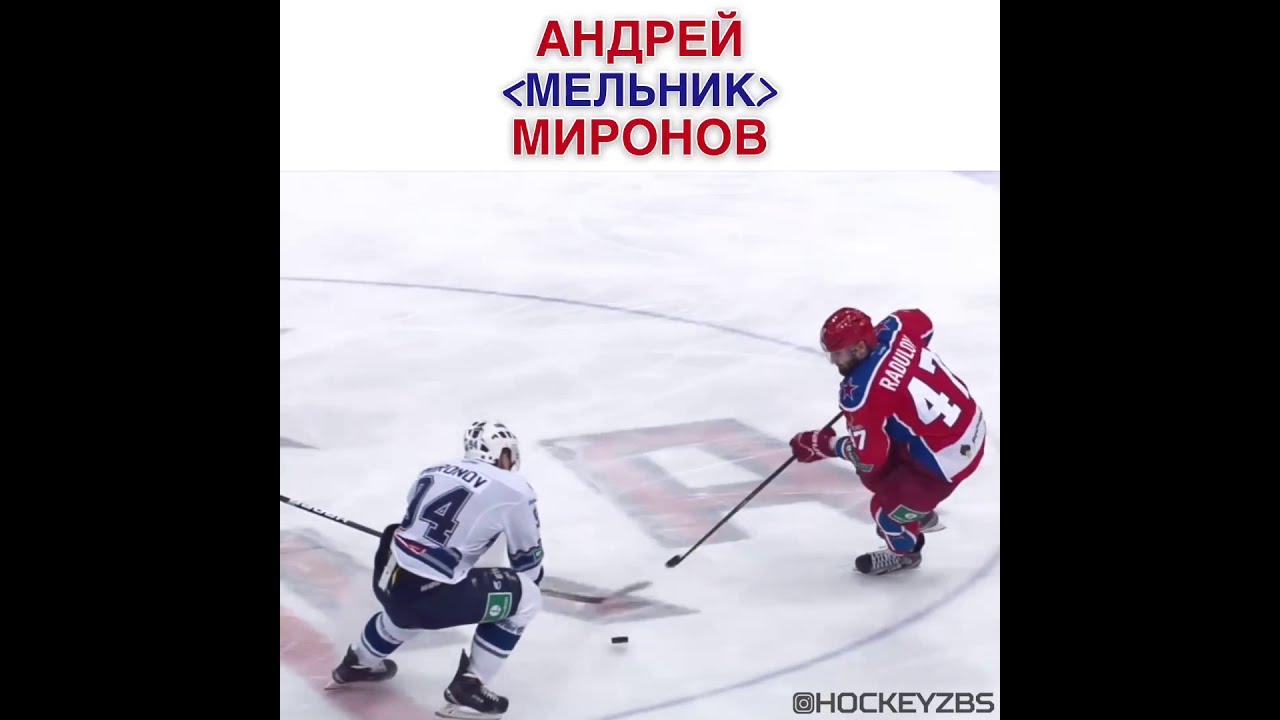 Андрей Миронов крушит соперников!!! Лучшие моменты хоккейных подкатов в обороне!!!