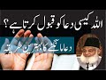 Dua Mangne Ka Sahi Tarika Kya Hai Dr Israr Ahmed Bayan Islam Asal Deen Dua Mangne Ka Sahi Tarika Kya Hai Dr Israr Ahmed Bayan Islam Asal Deen