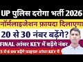 UP SI न र मल इज शन म 20 स 30 न बर बढ ग UP SI NORMALISATION VEDEO STRATEGY 2026