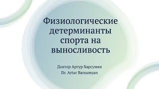 видео: Физиология чемпионов: что определяет выносливость спортсмена? картинка: Физиология чемпионов: что определяет выносливость спортсмена?